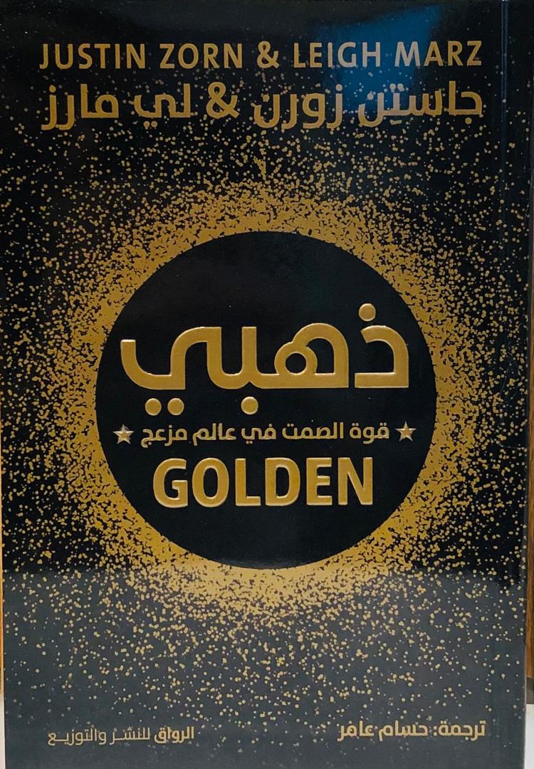 ذهبي