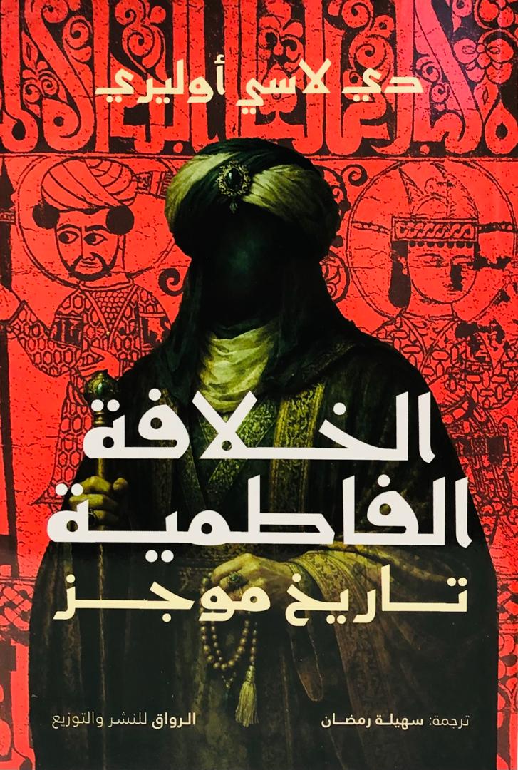 الخلافة الفاطمية