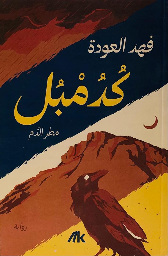 كدمبل