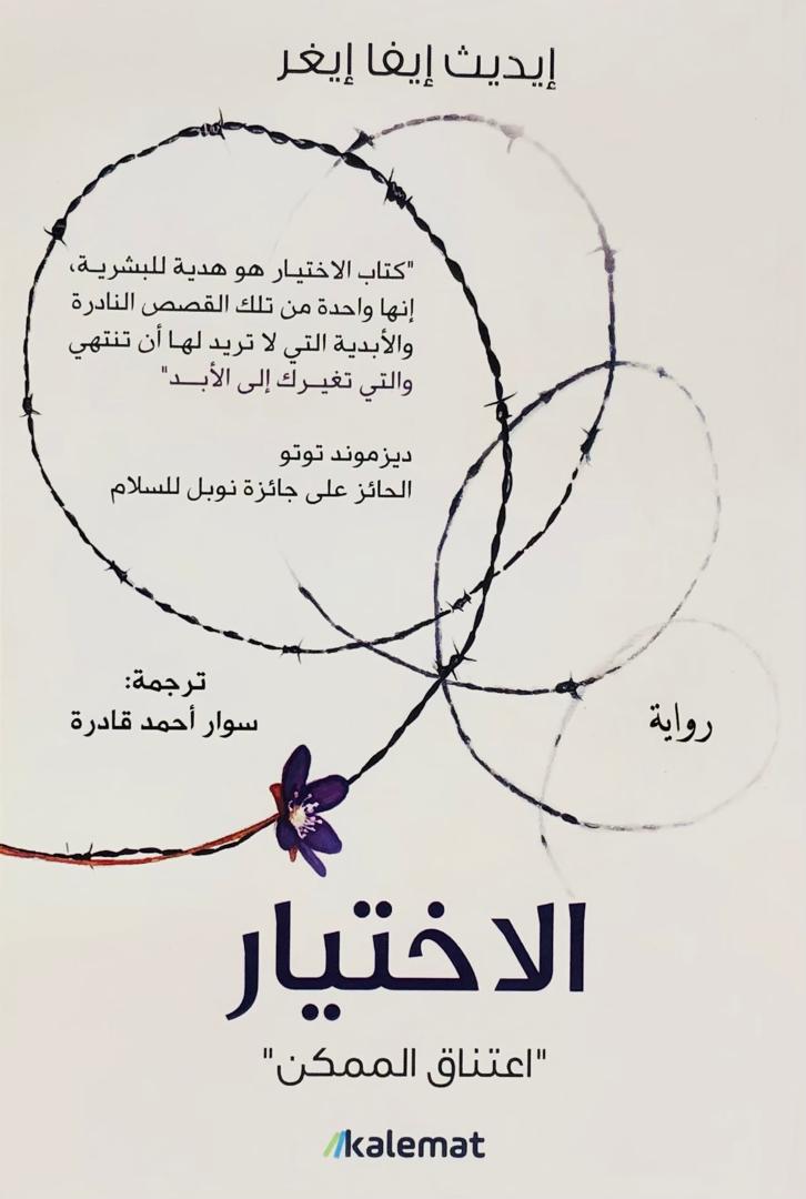 الاختيار