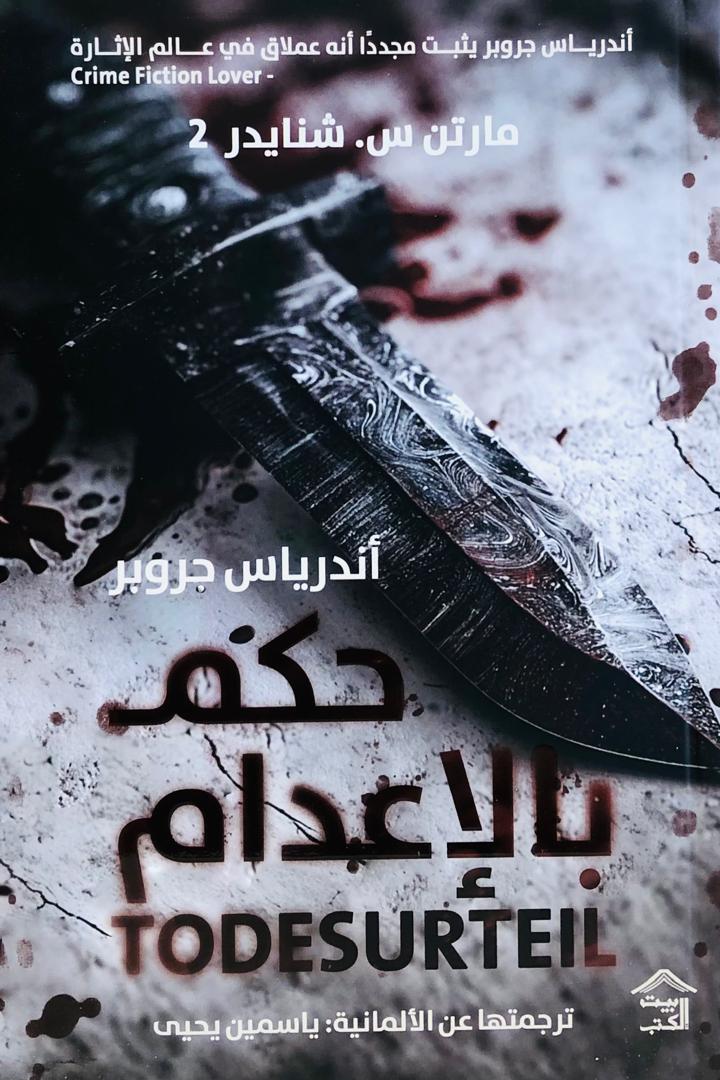 حكم بالاعدام