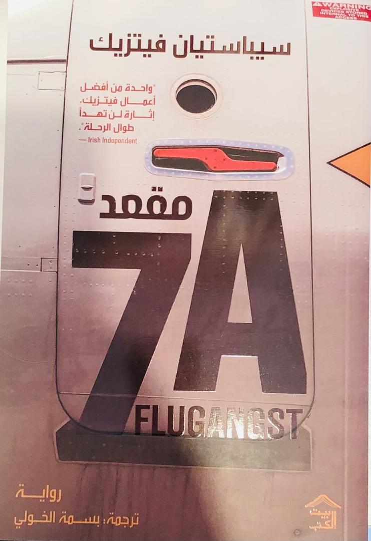 مقعد 7a