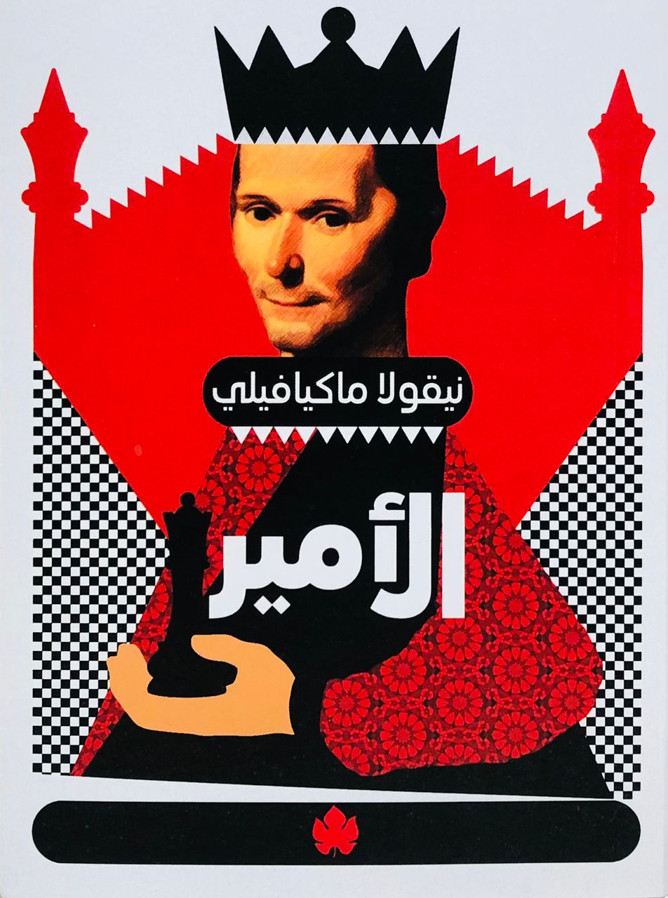 الامير