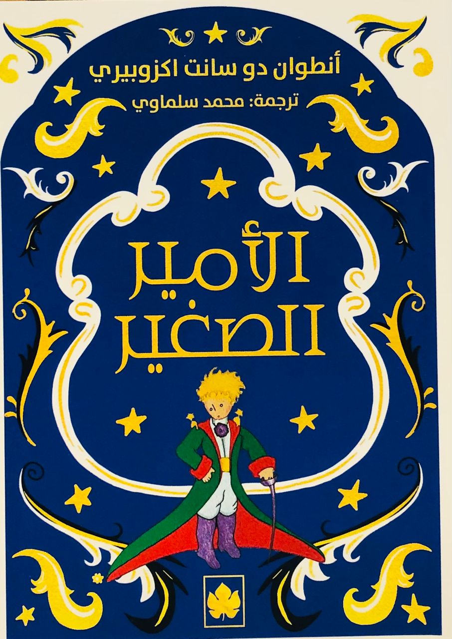 الامير الصغير
