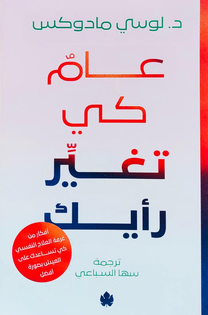عام كي تغير رايك