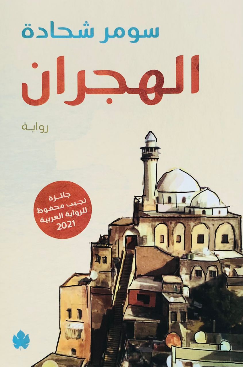 الهجران
