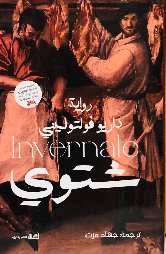 شتوي