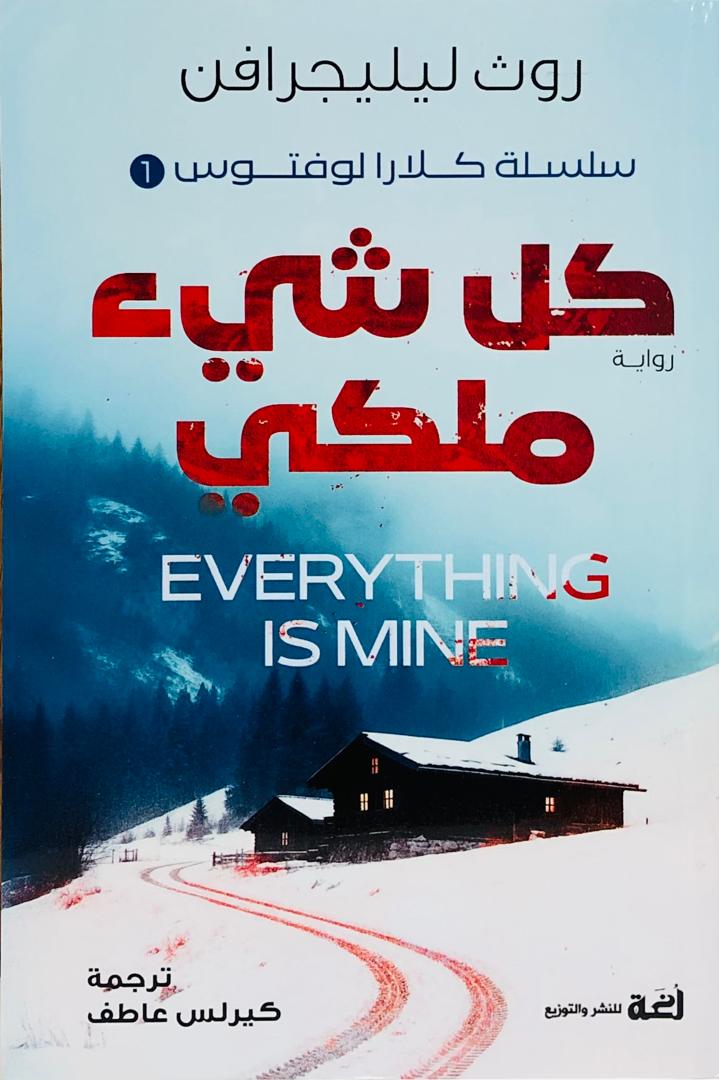 كل شيء ملكي
