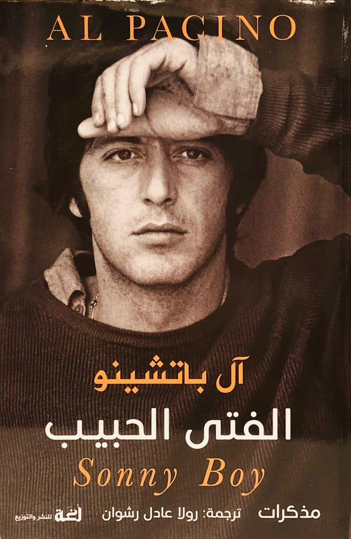 الفتى الحبيب