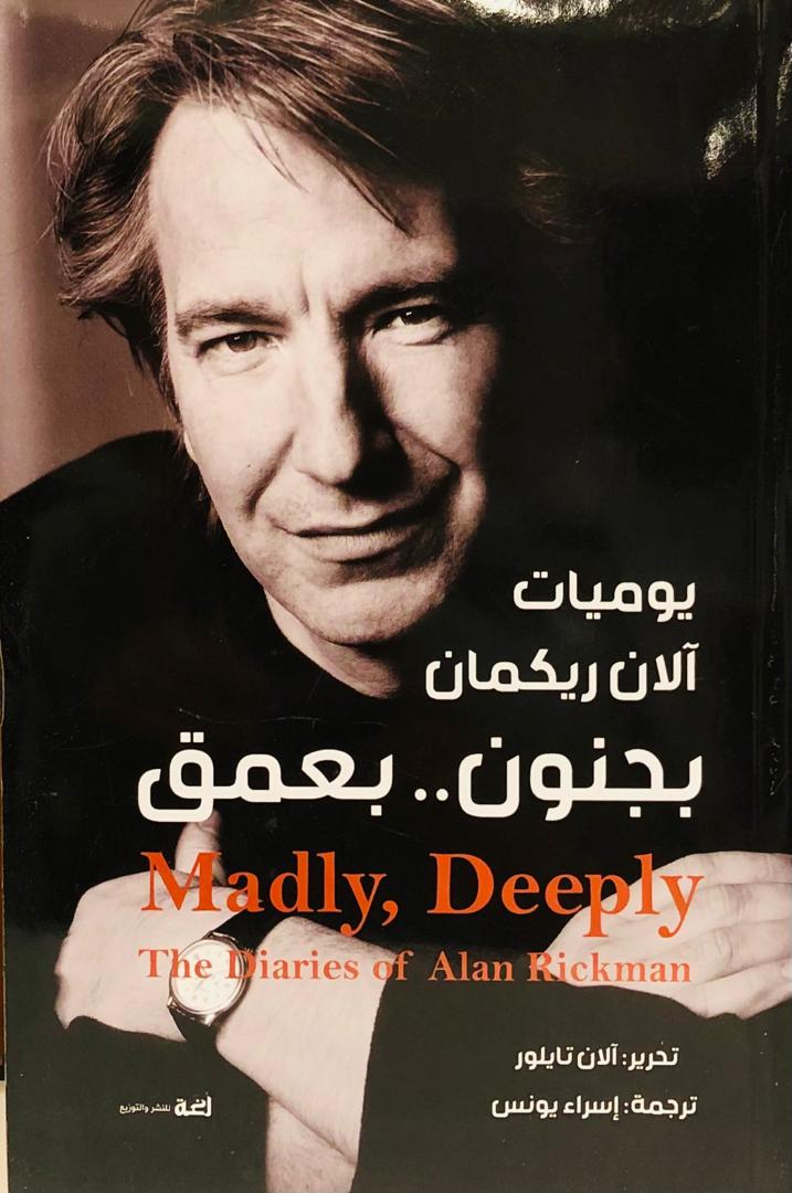 بجنون .. بعمق
