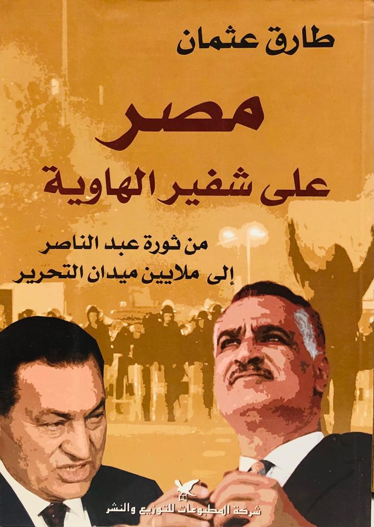 مصر على شفير الهاوية