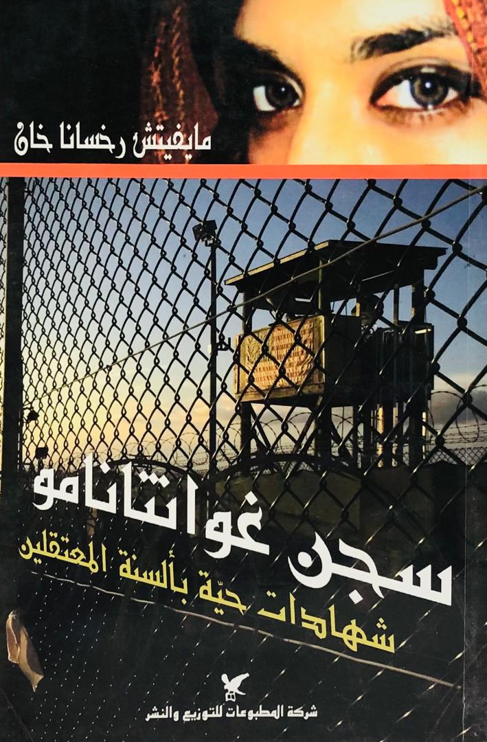 سجن غوانتانامو