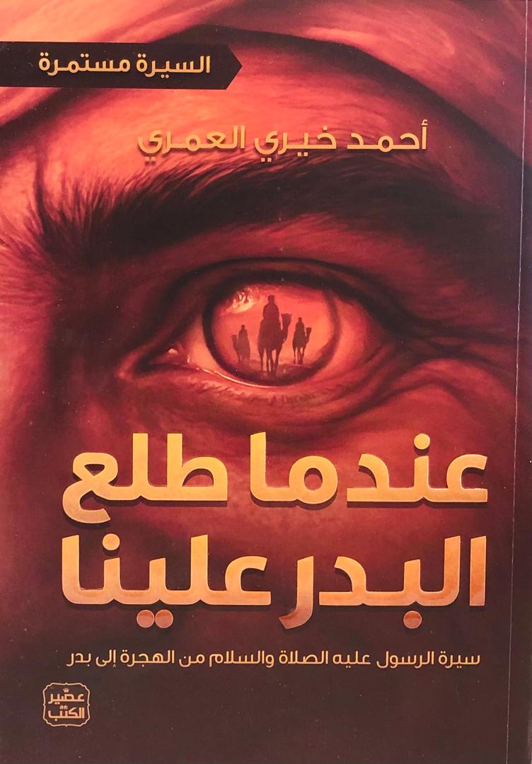 عندما طلع البدر علينا