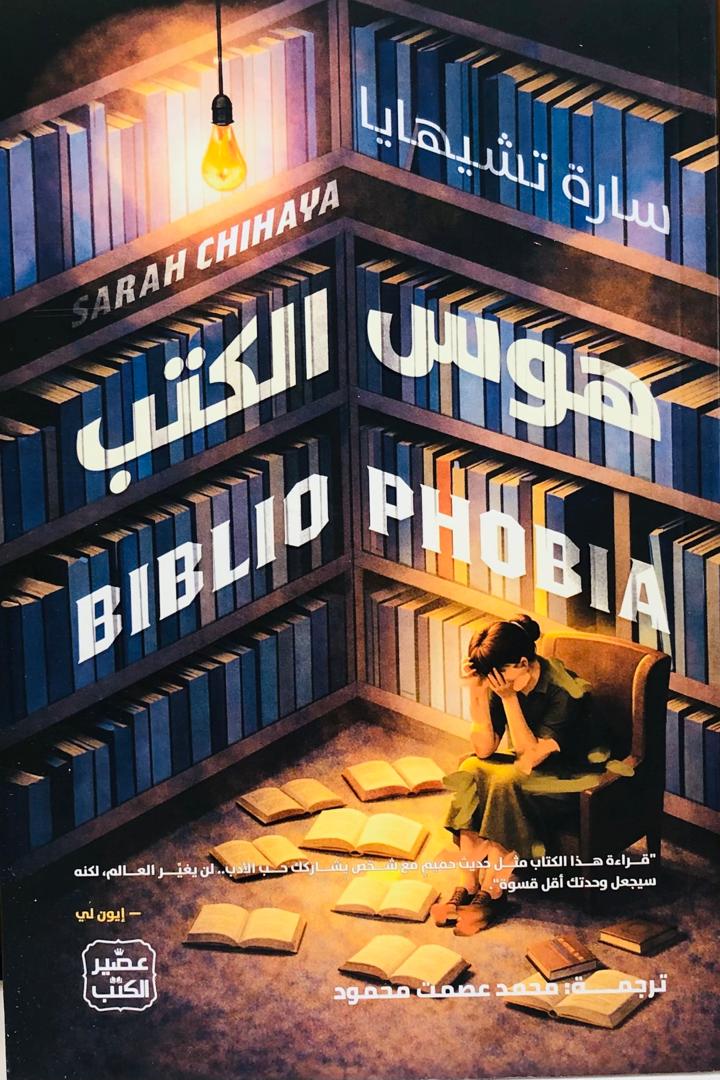 هوس الكتب