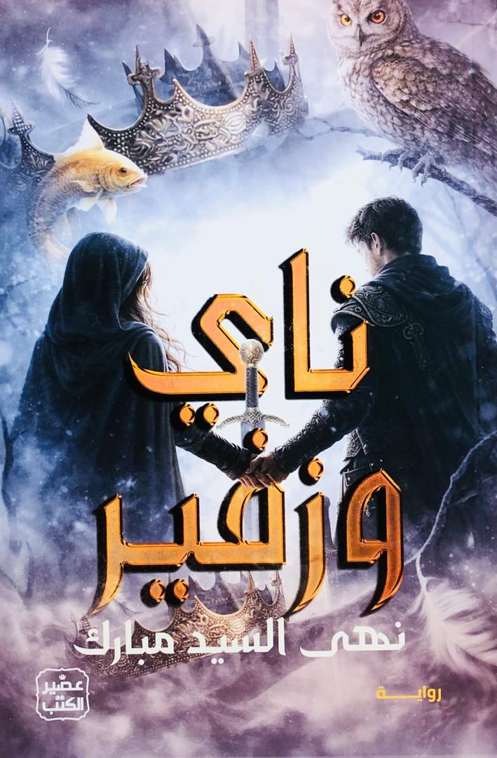 ناي وزفير