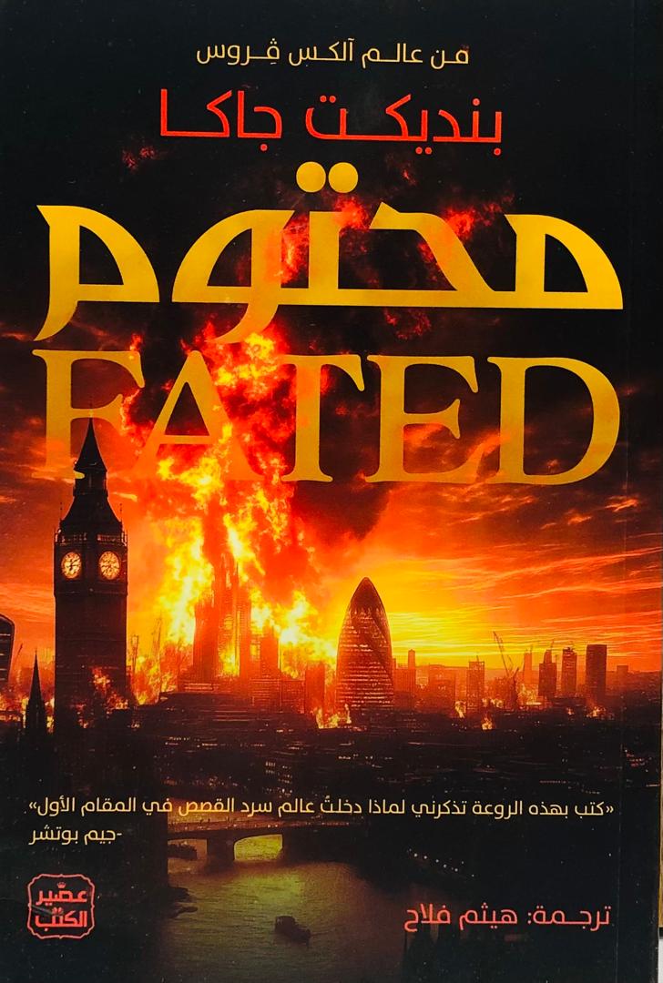 محتوم
