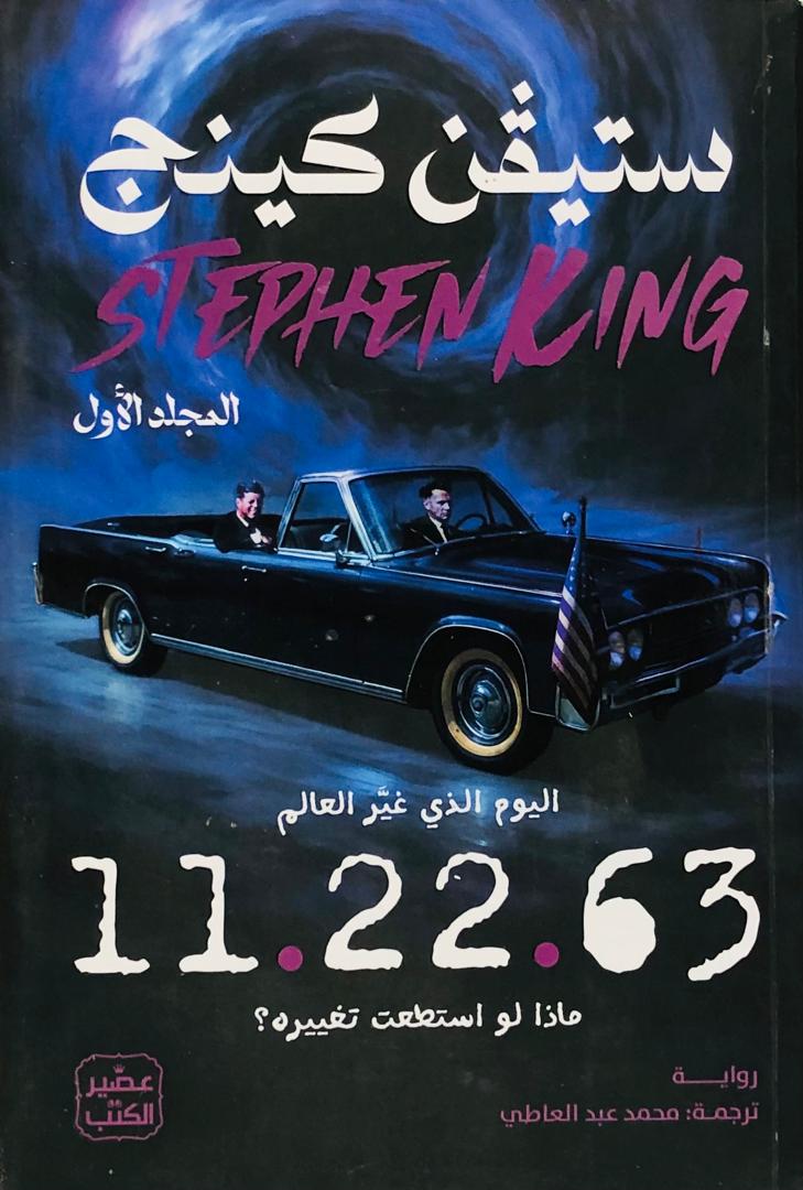 11.22.63  (1+2)