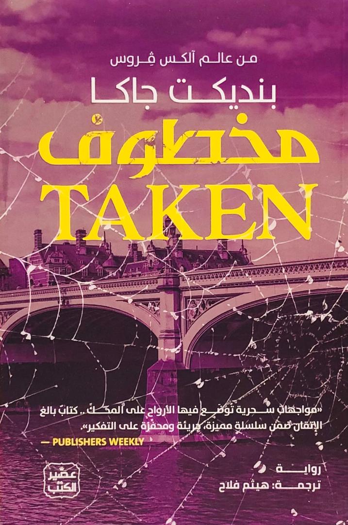 مخطوف