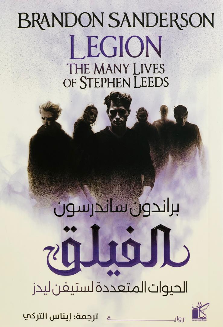 الفيلق