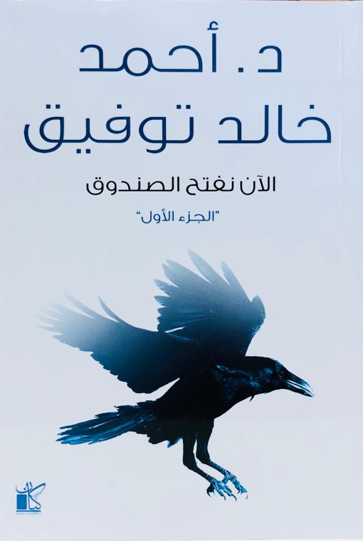 الان نفتح الصندوق "الجزء الاول"