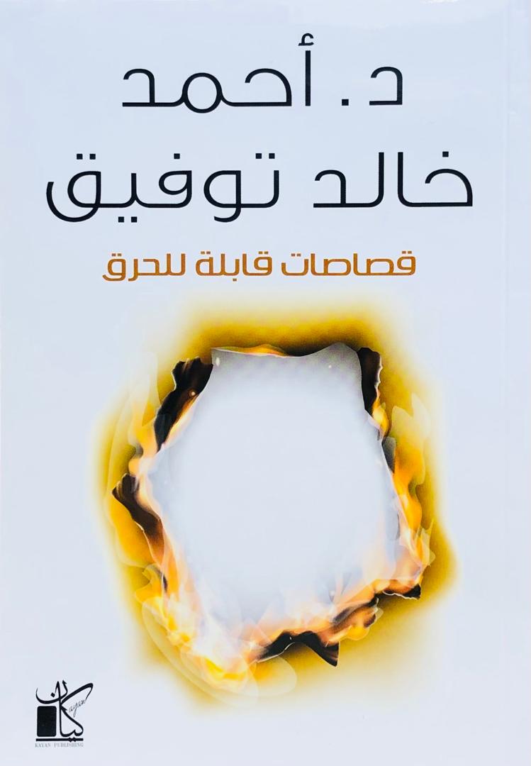 قصاصات قابلة للحرق