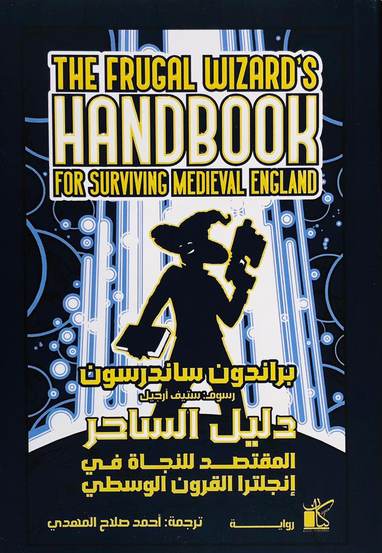 دليل الساحر