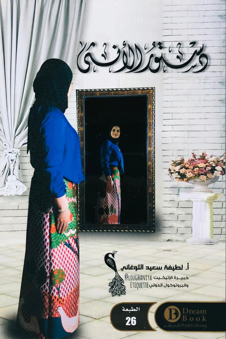 دستور الانثى