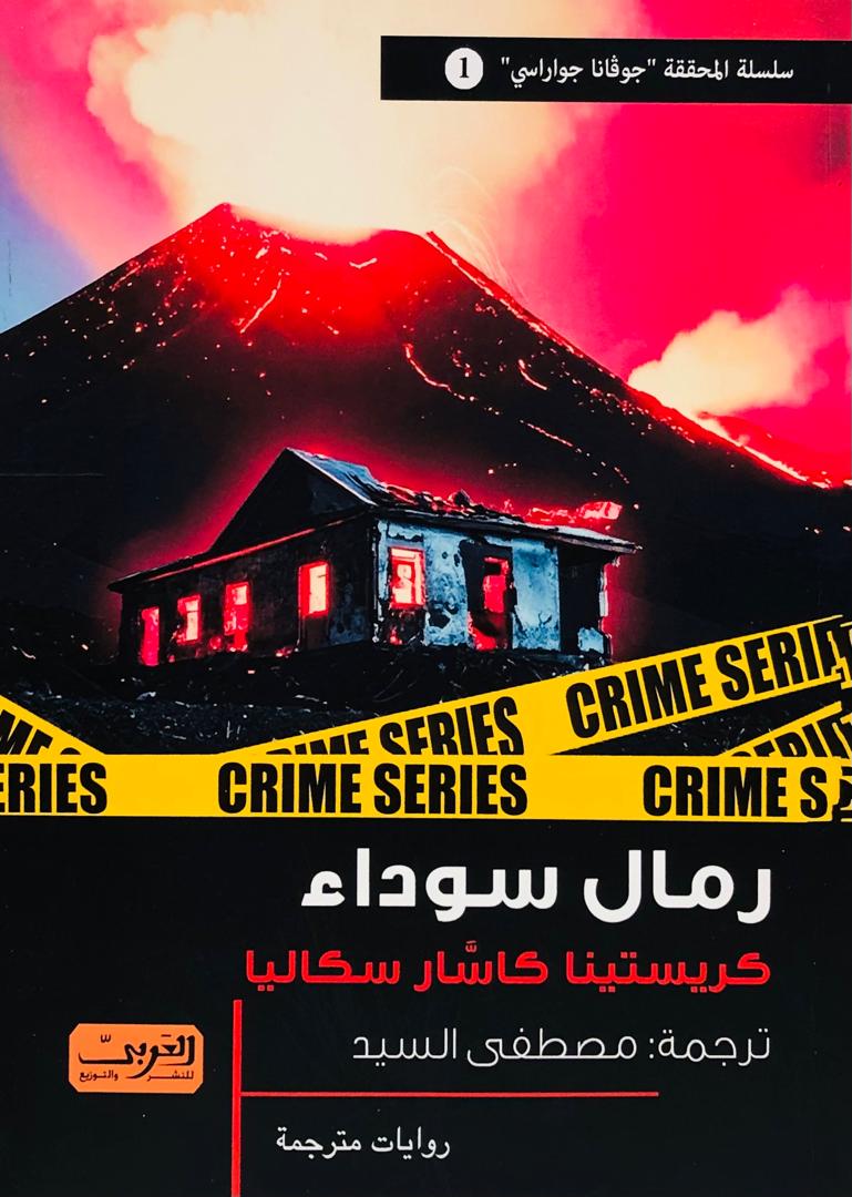 رمال سوداء