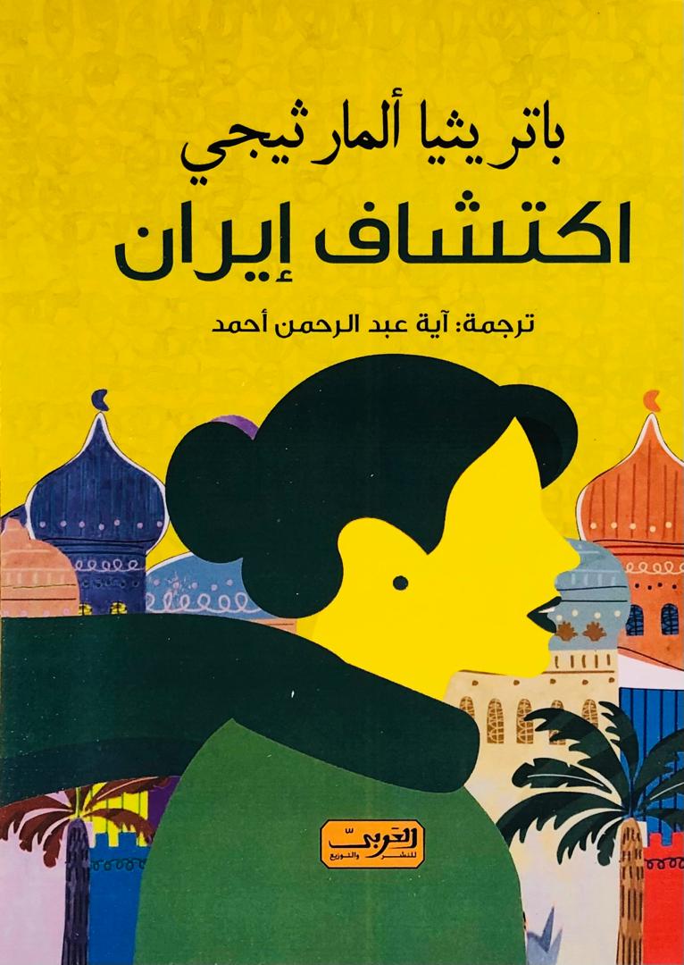 اكتشاف ايران