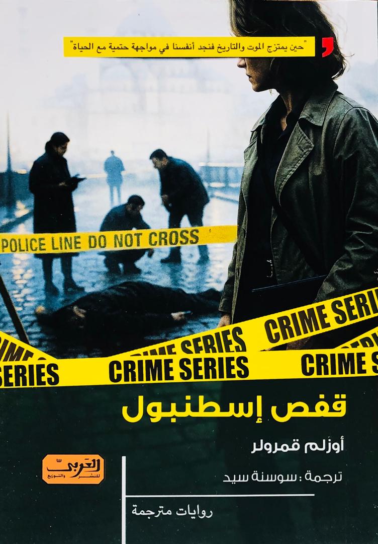 قفص اسطنبول