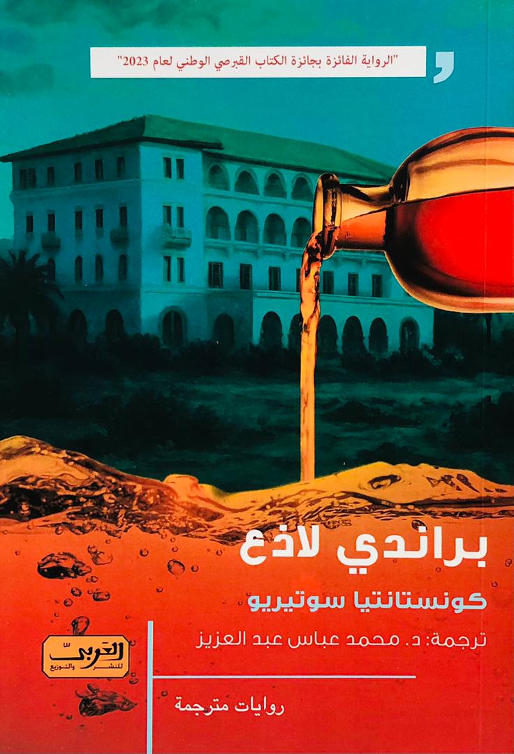 براندي لاذع