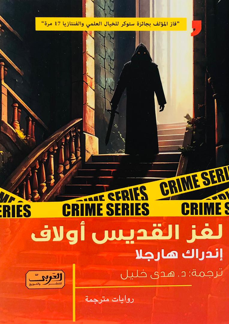 لغز القديس اولاف