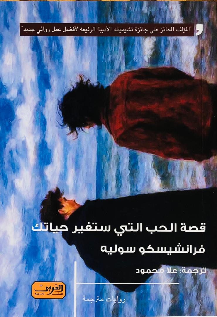 قصة الحب التي ستغير حياتك