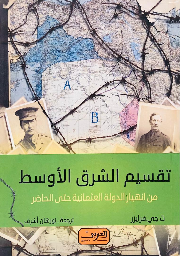 تقسيم الشرق الاوسط