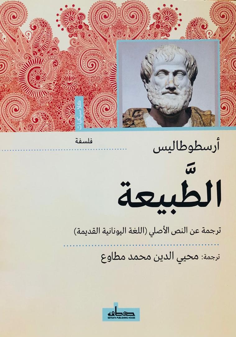 الطبيعة