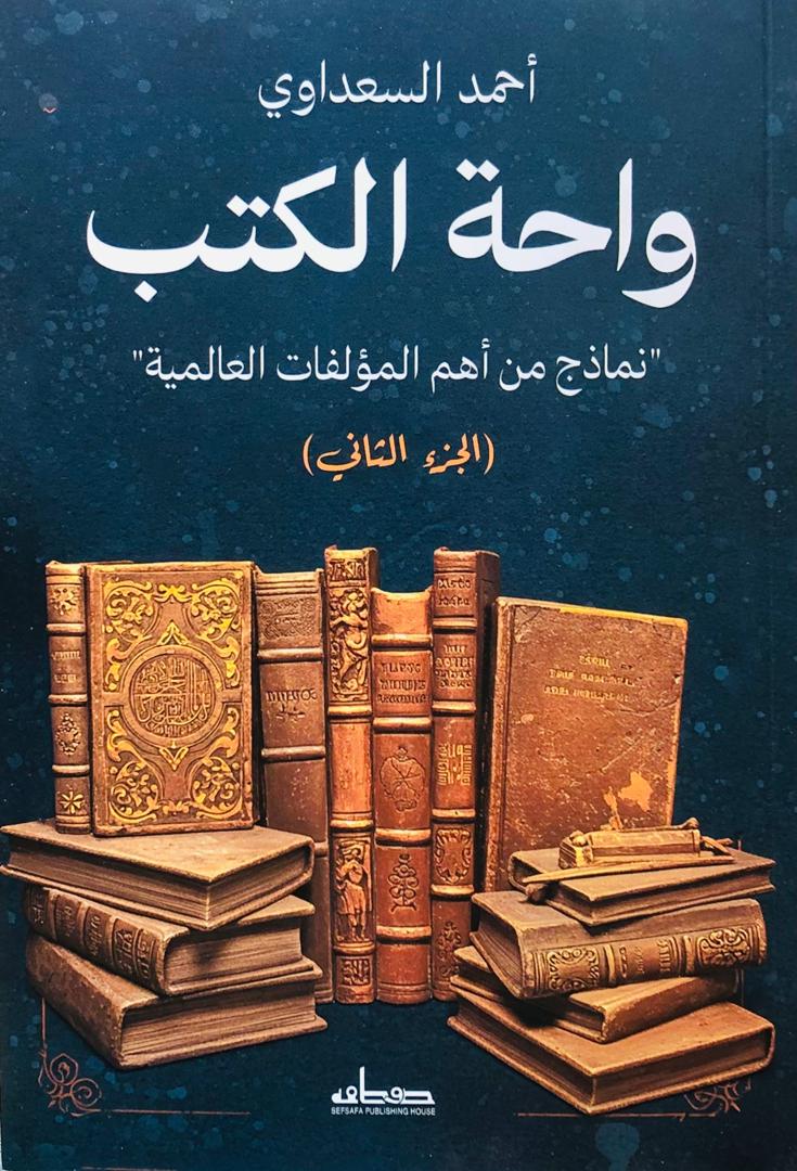 واحة الكتب