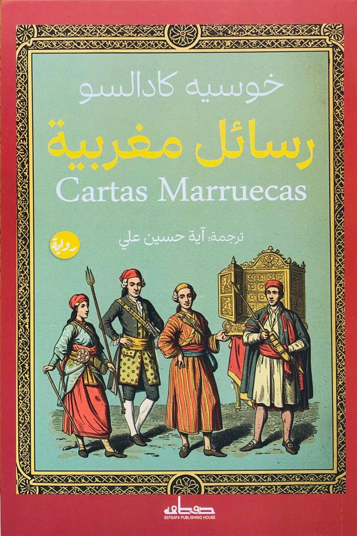رسائل مغربية