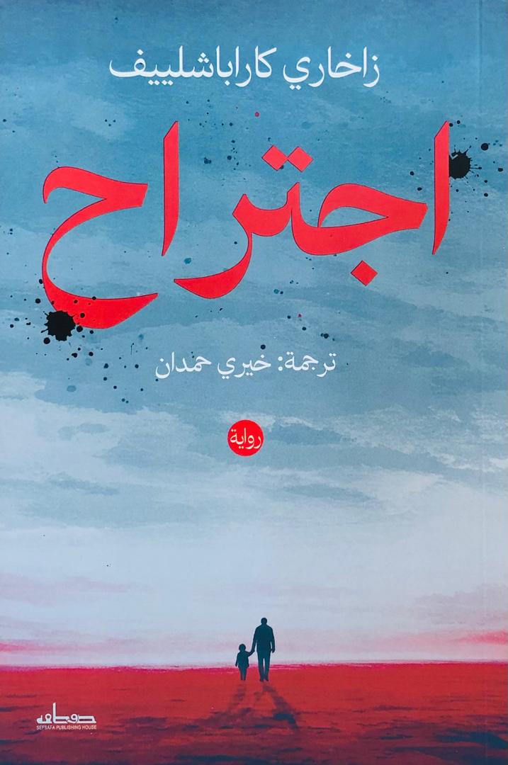 اجتراح