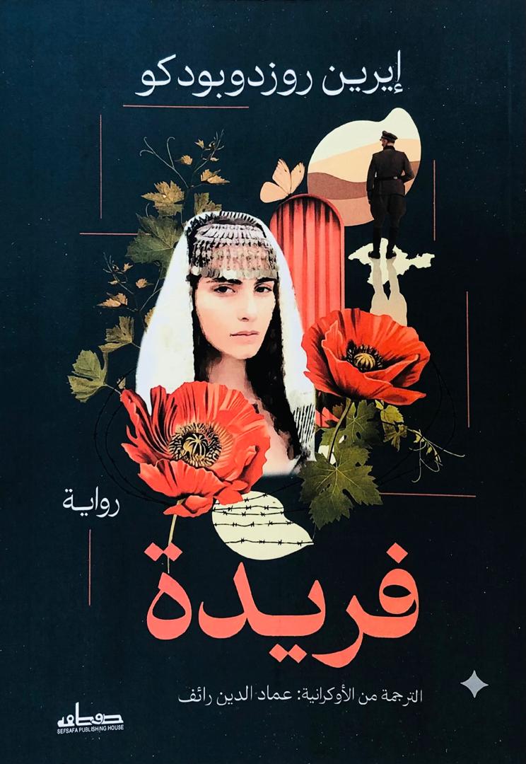 فريدة