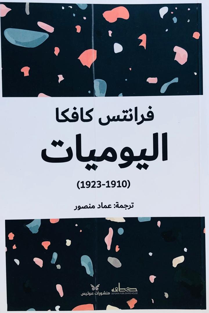 اليوميات