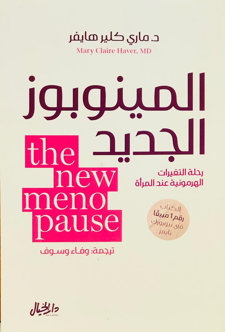 المينوبوز الجديد