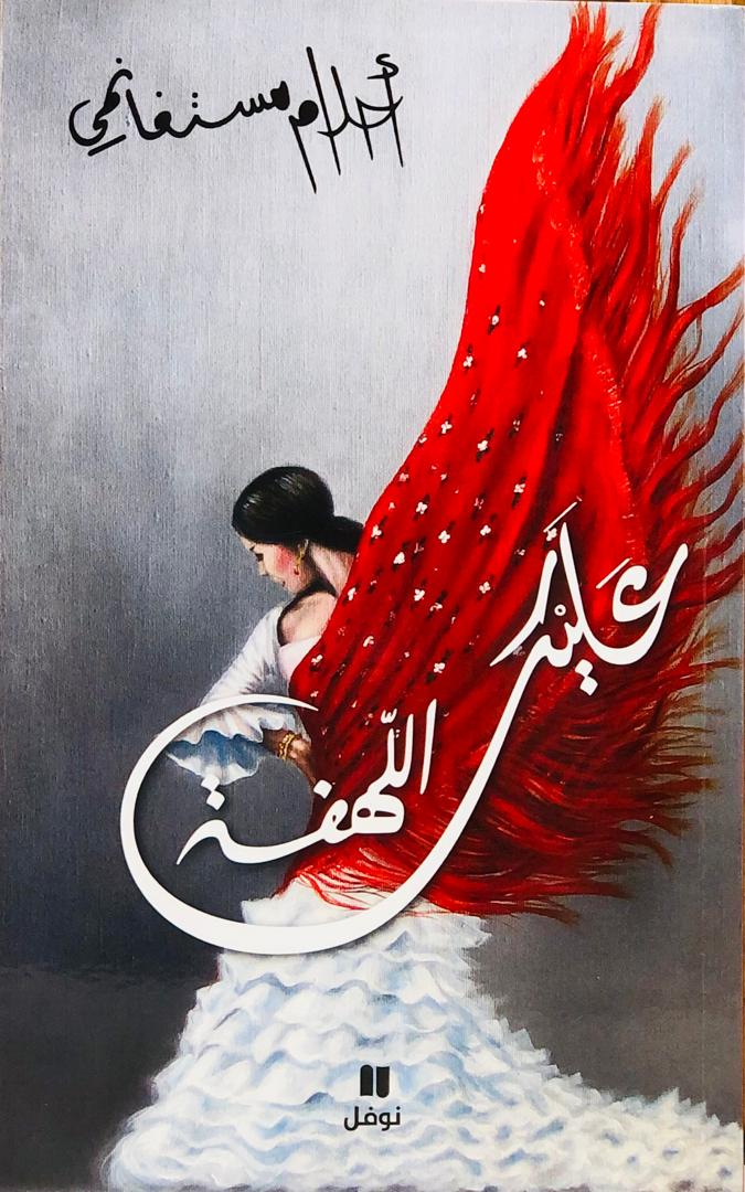 عليك اللهفة