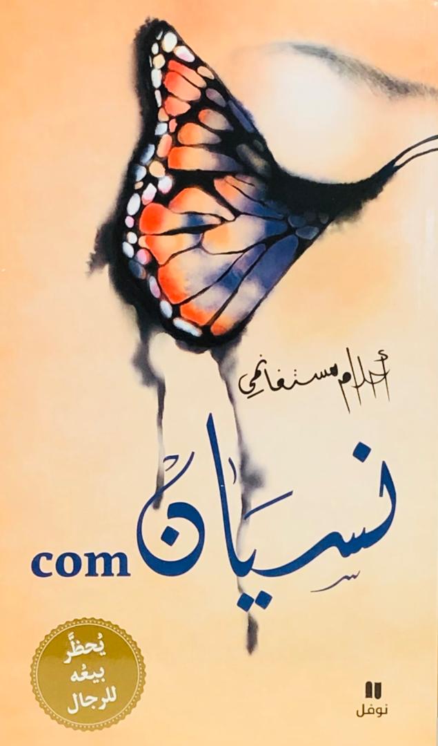نسيان com