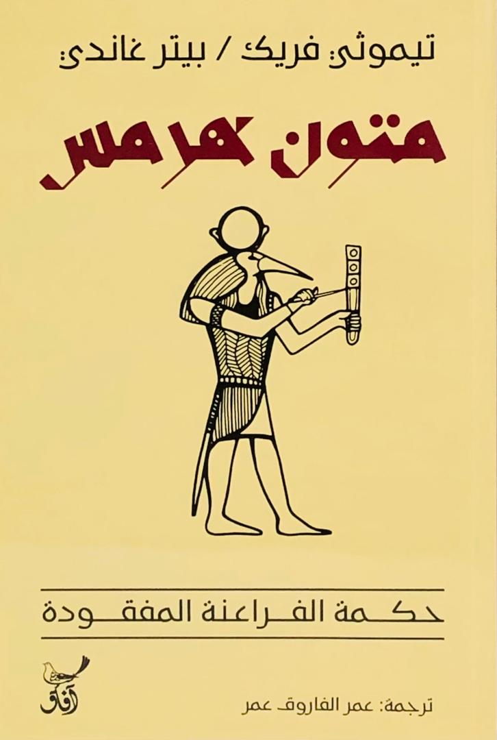 متون هرمس