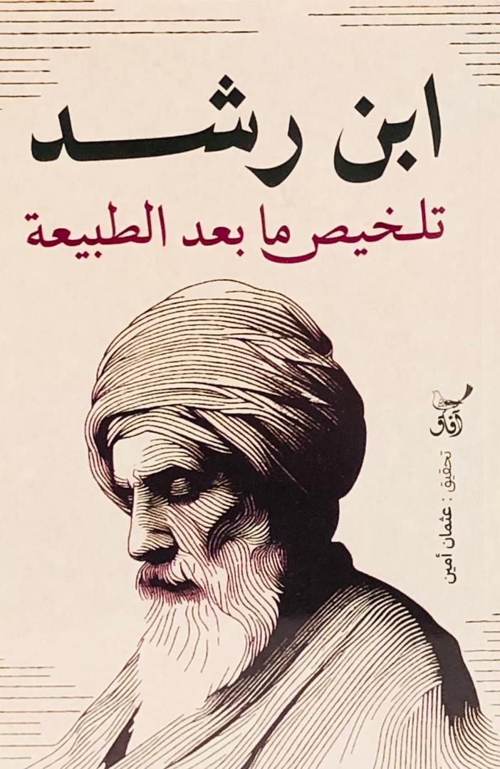 تلخيص ما بعد الطبيعة