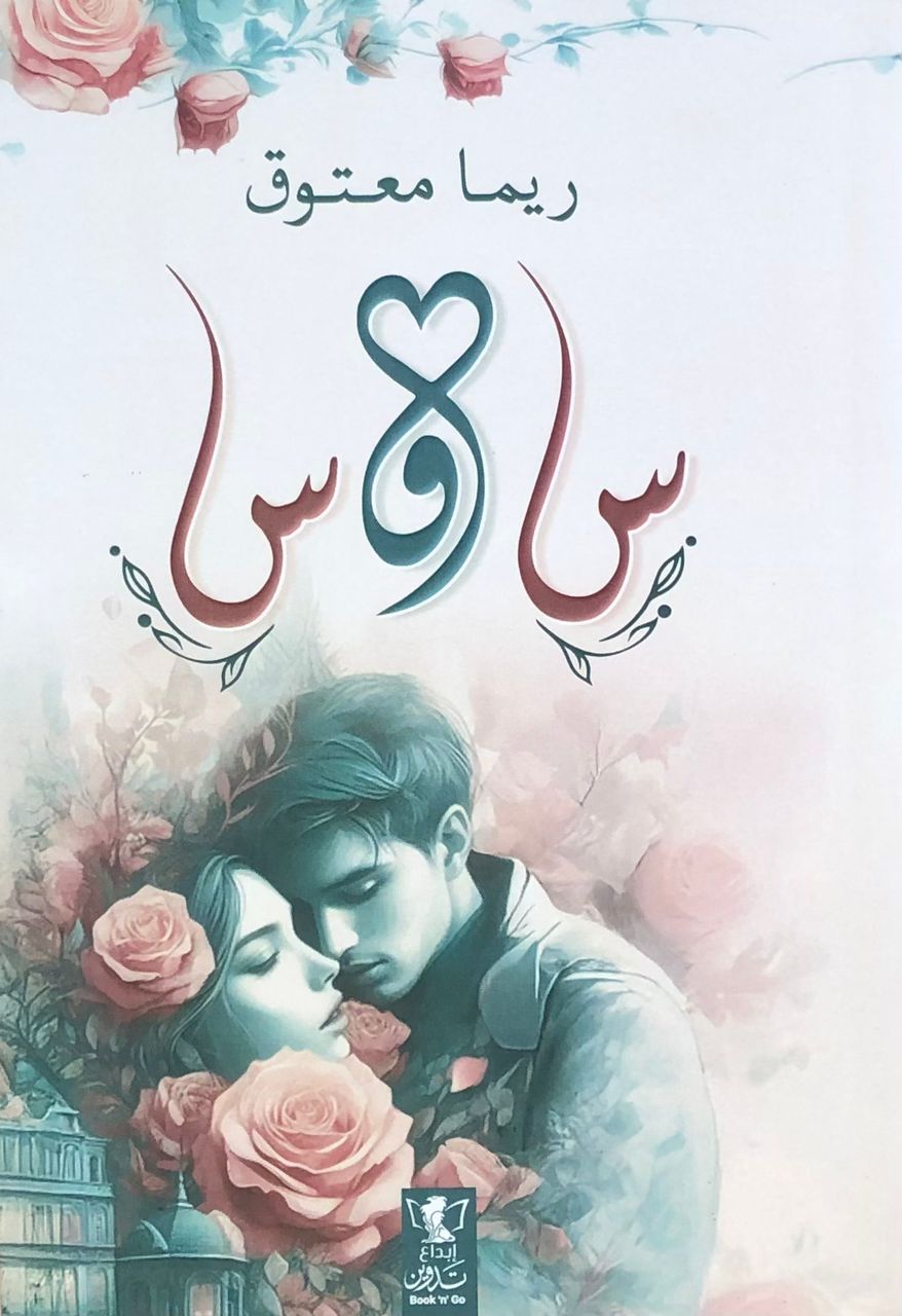 س و س
