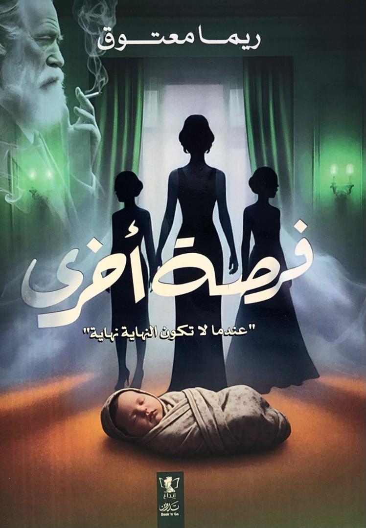 فرصة اخرى