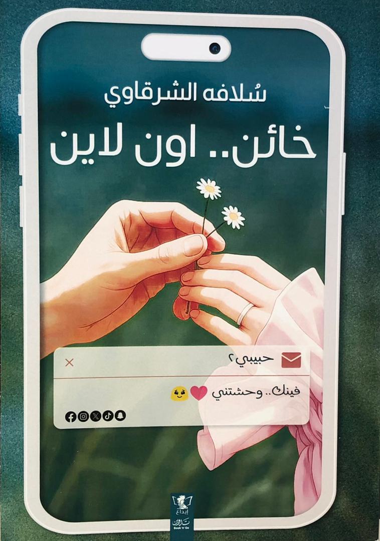 خائن اون لاين