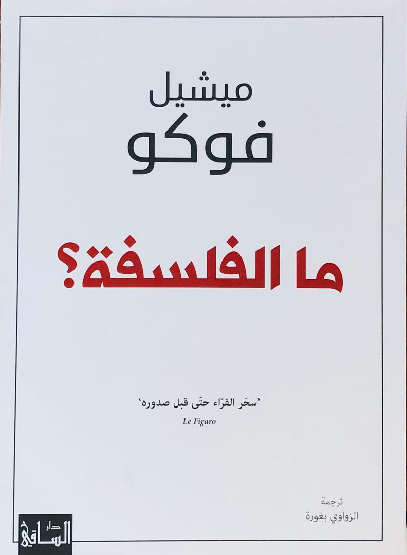 ما الفلسفة