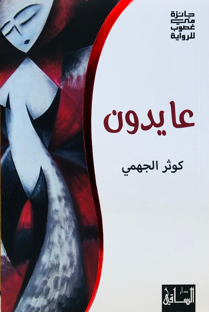 عايدون
